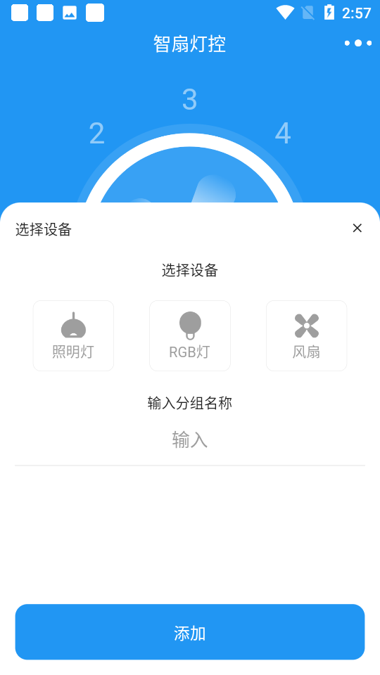 安卓智扇灯控appapp