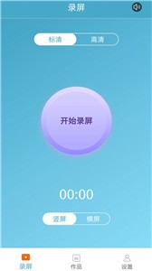 安卓超神录屏大师免费版app