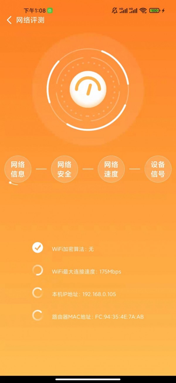 安卓听云wifiapp