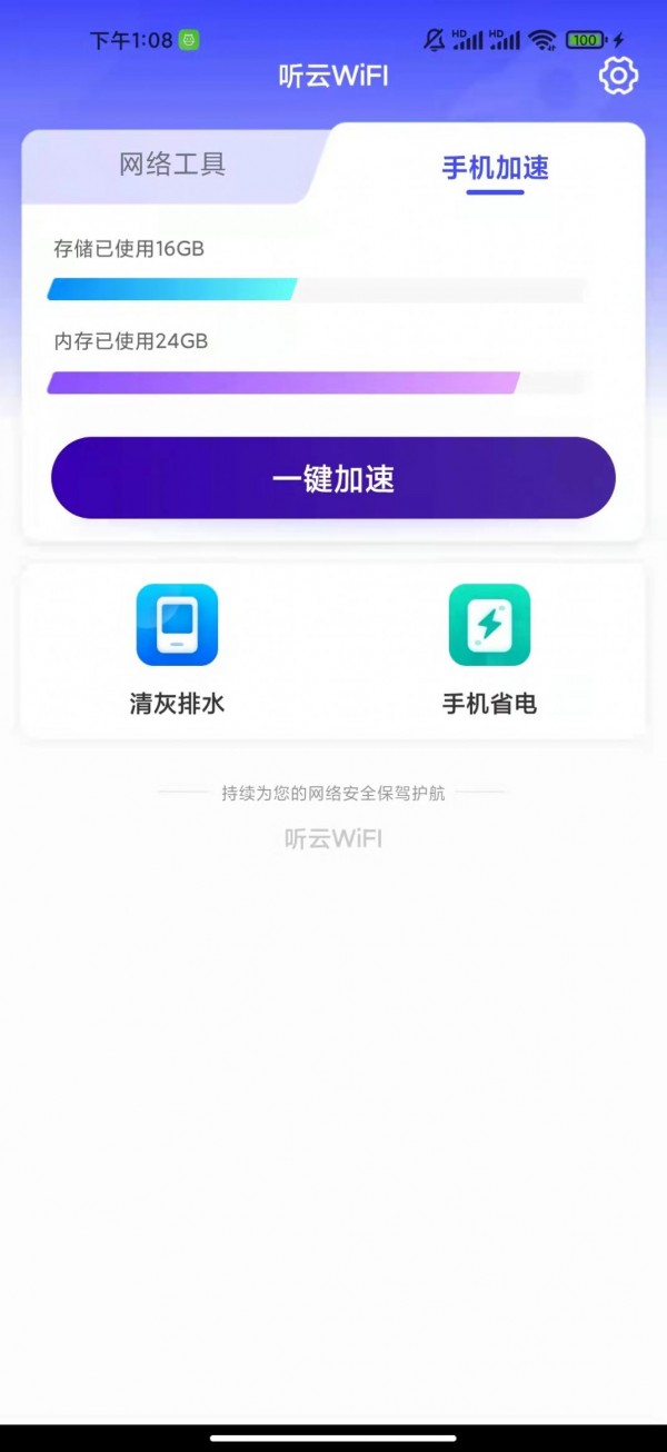 听云wifi下载