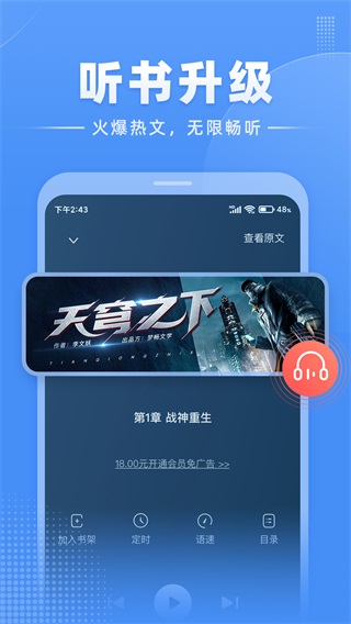 安卓江湖免费小说 1.2.1.2app