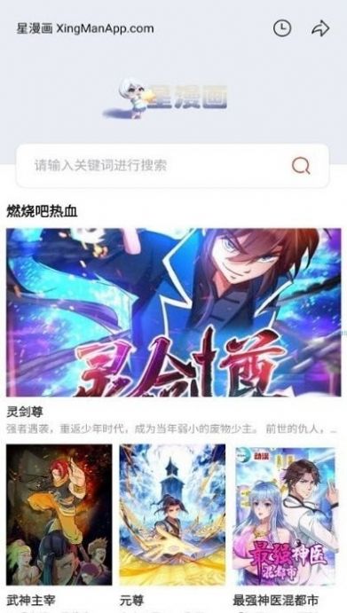 星漫画app免费下载版下载