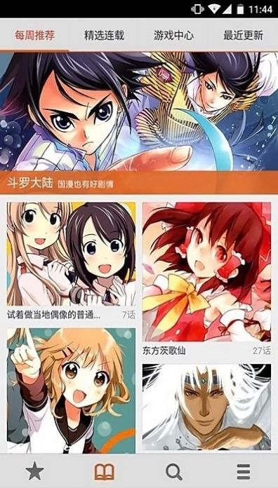 安卓星漫画app免费下载版app