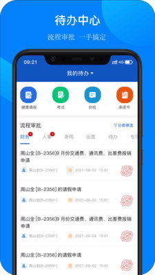 安卓佰世通app