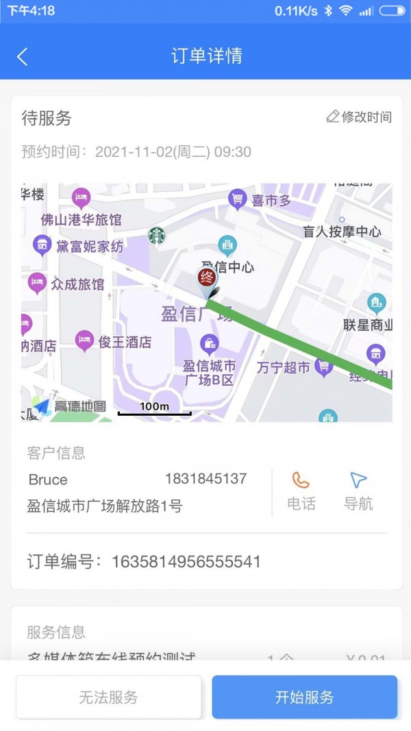 约师傅快接单下载