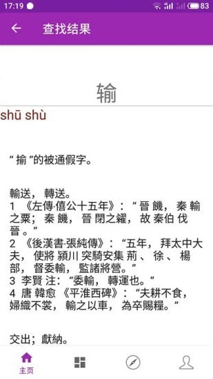 安卓诗韵康熙字典完整版app