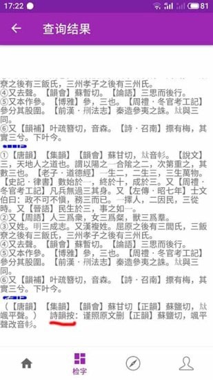 诗韵康熙字典完整版app下载