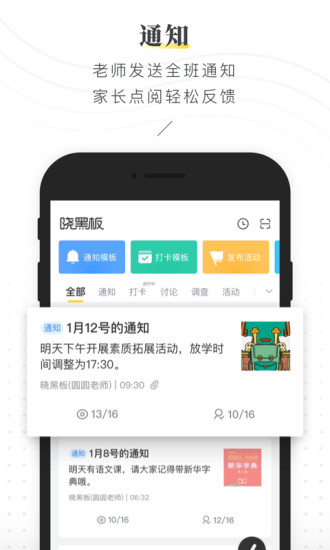 安卓晓黑板教师端app