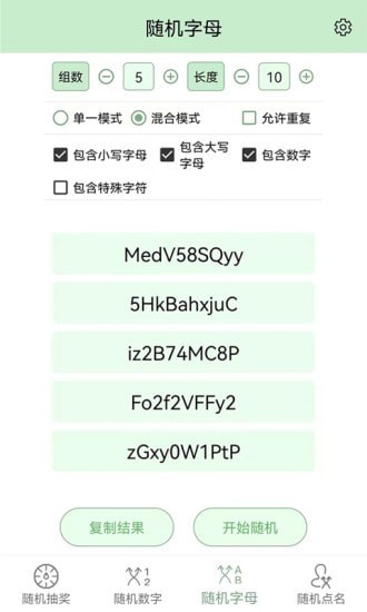 抽奖点名器app下载