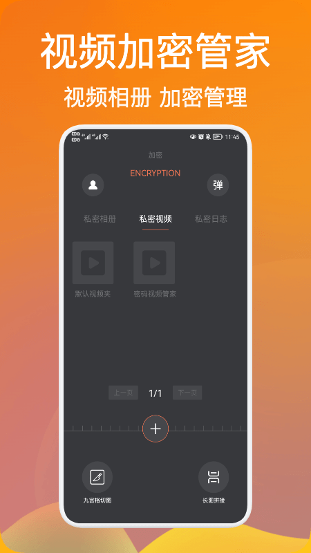 安卓密码视频管家app
