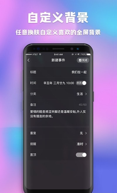 安卓情侣闹钟纪念日app