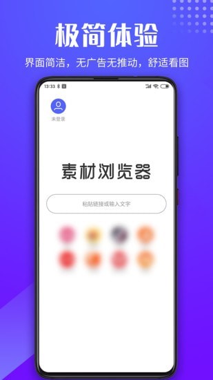 安卓素材浏览器免登录版app