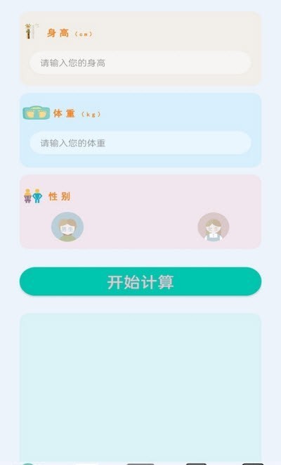 安卓全智能计算器助手appapp