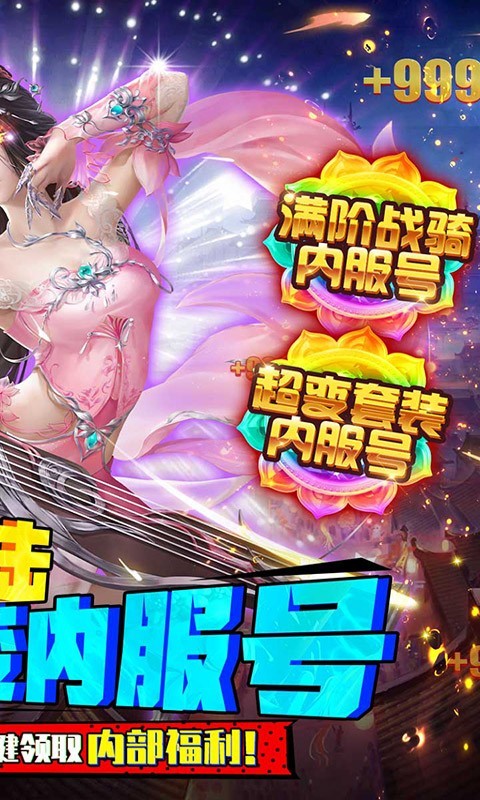 安卓仙域无双福利版app