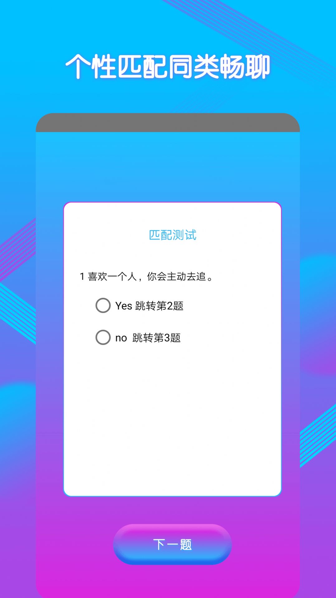 安卓多聊android版交友app客户端 v6.3.1软件下载