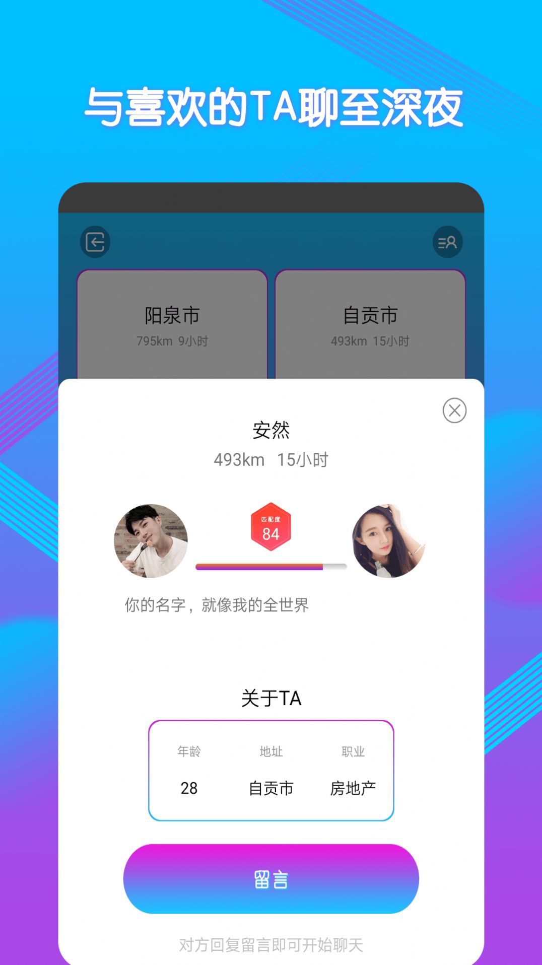 多聊android版交友app客户端 v6.3.1