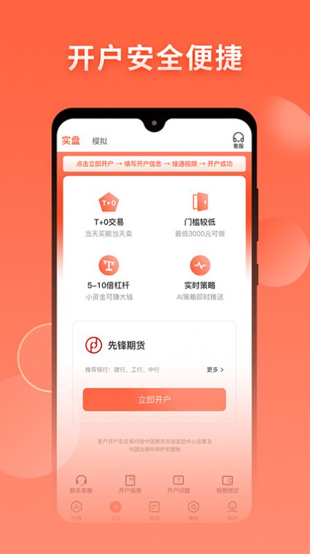 期货先锋极速版app