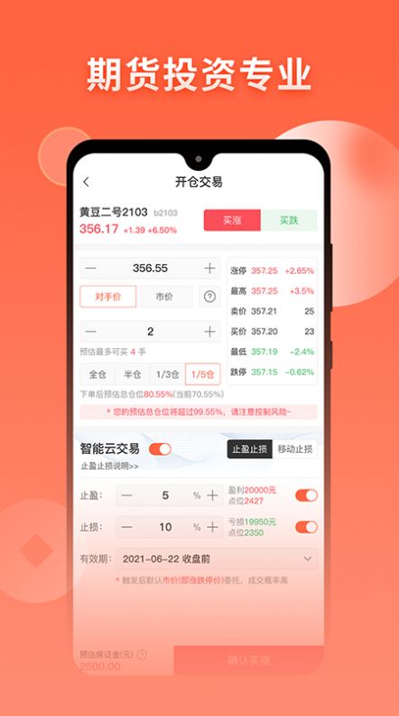 期货先锋极速版app下载