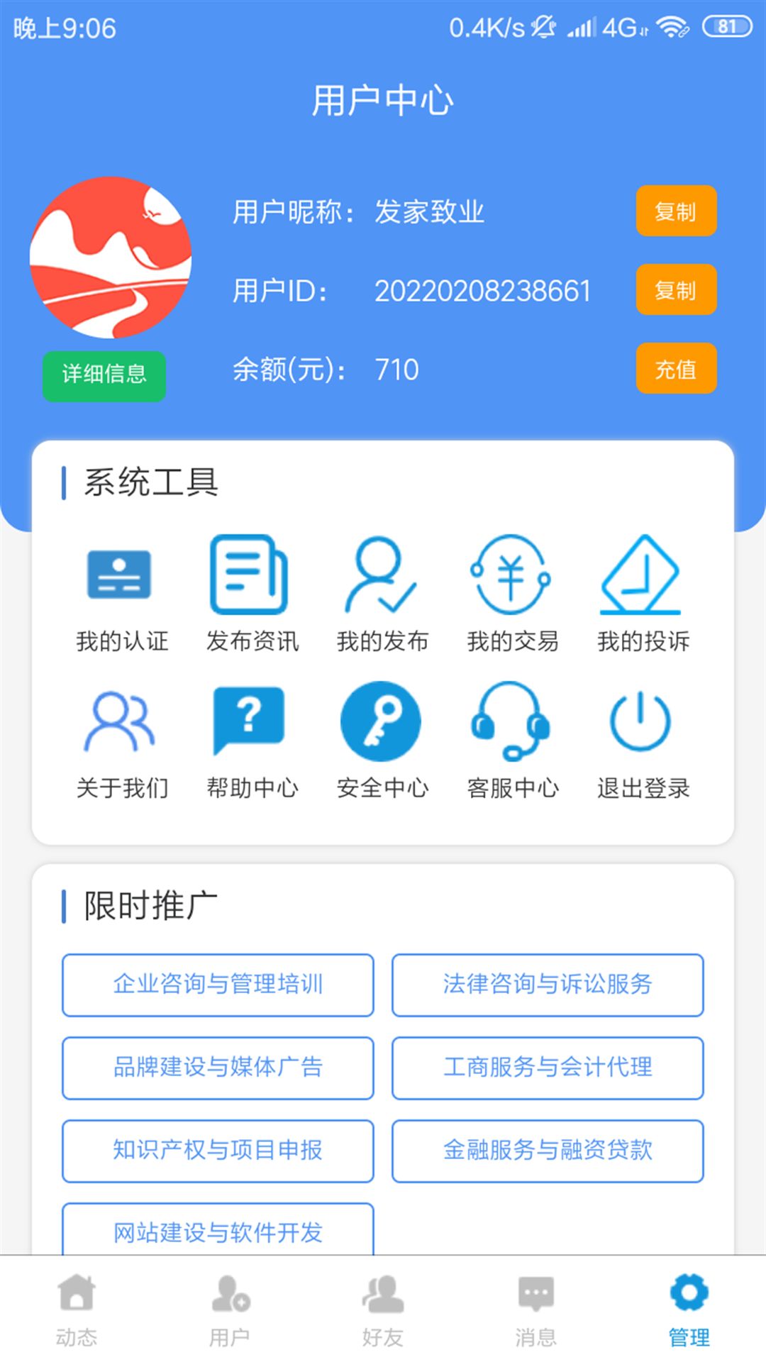 安卓发家致业招商app官方版app