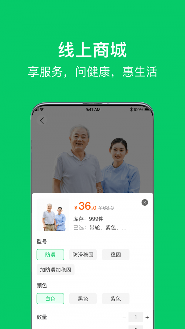 安卓照护365app