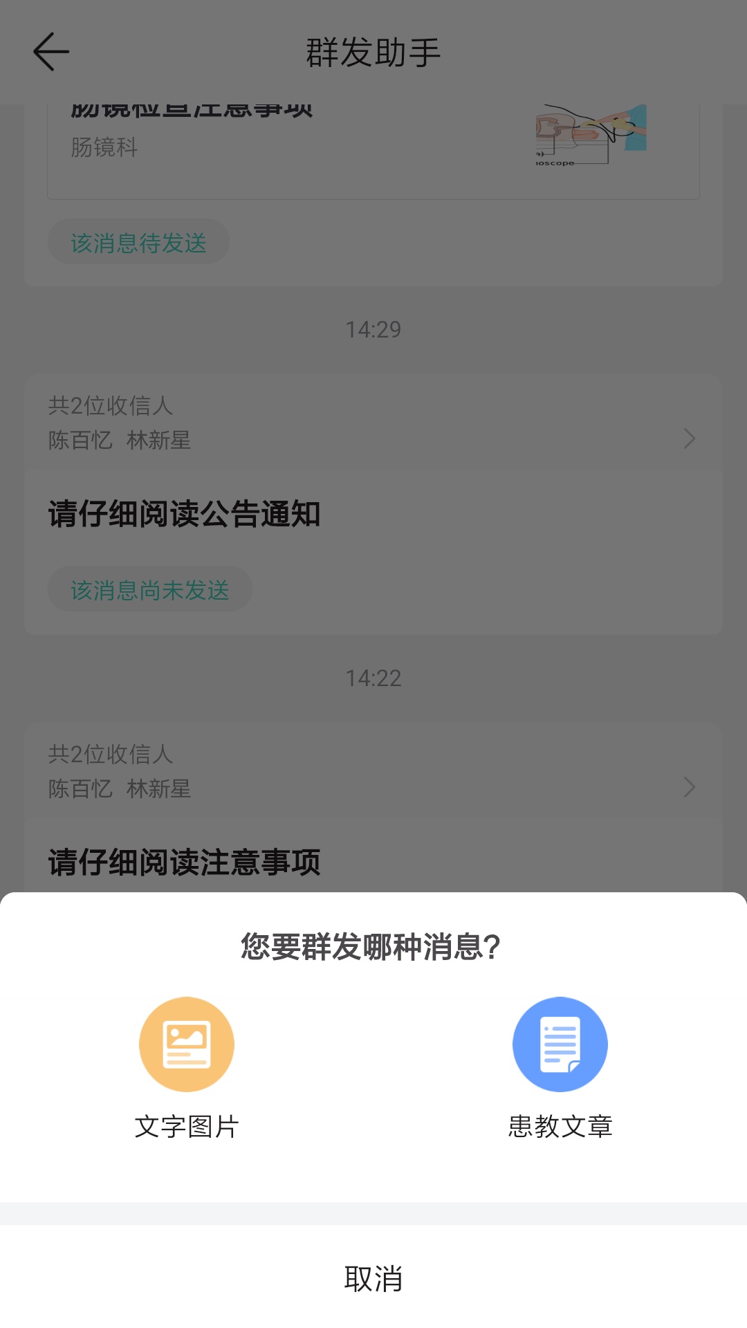 安卓能医优管医生端appapp