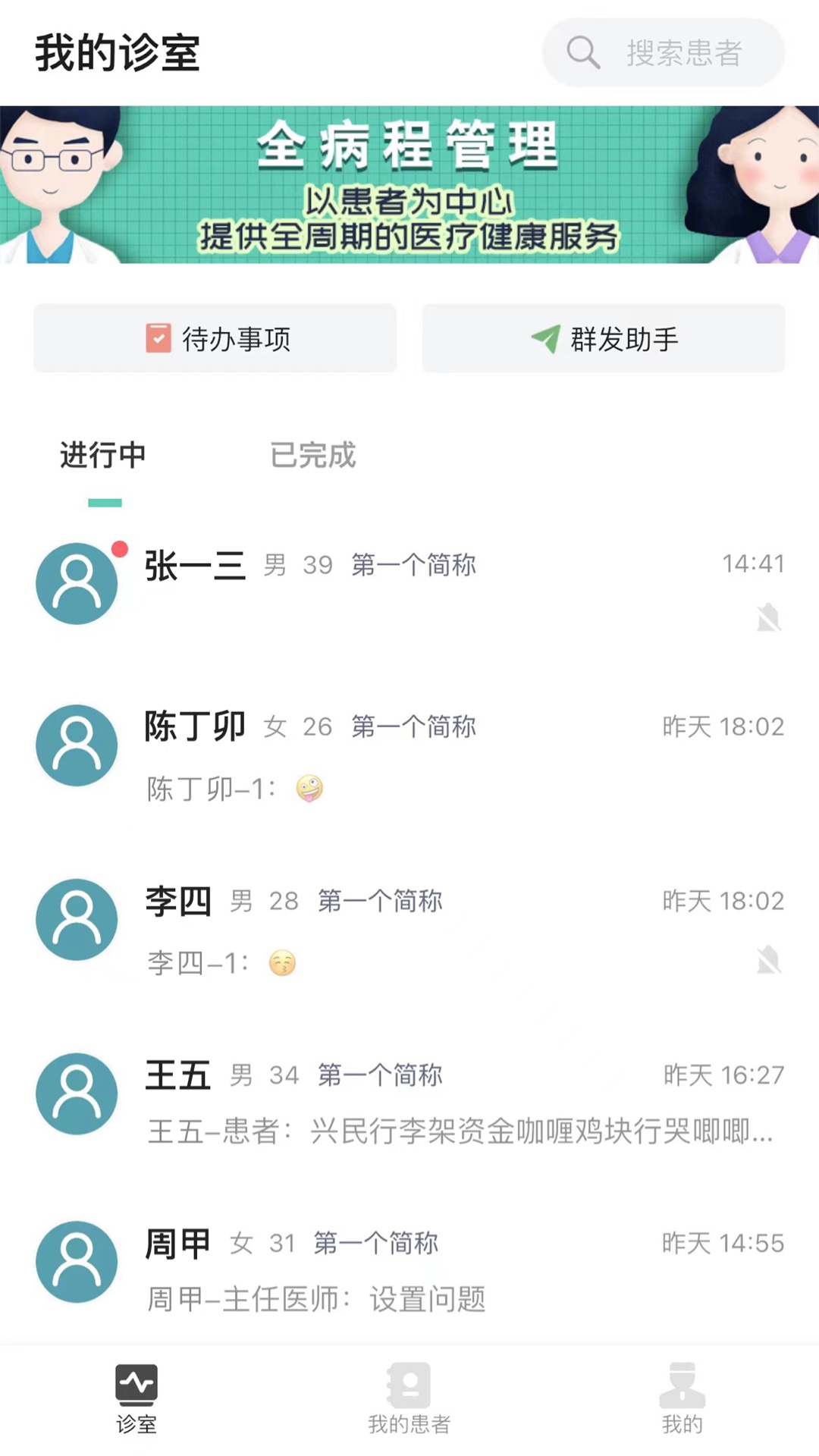 能医优管医生端app