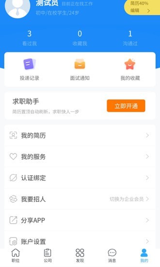 求贤榜app下载