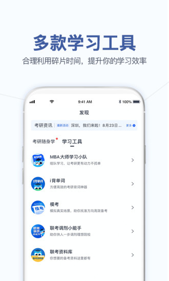 安卓mba大师安卓版app