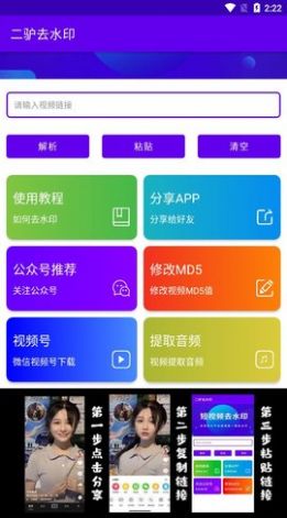 安卓二驴去水印app安卓版 1.4app