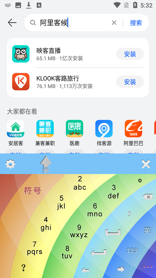 彩虹输入法app下载