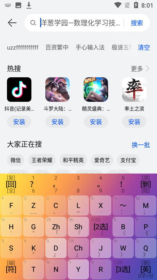 安卓某某输入法appapp