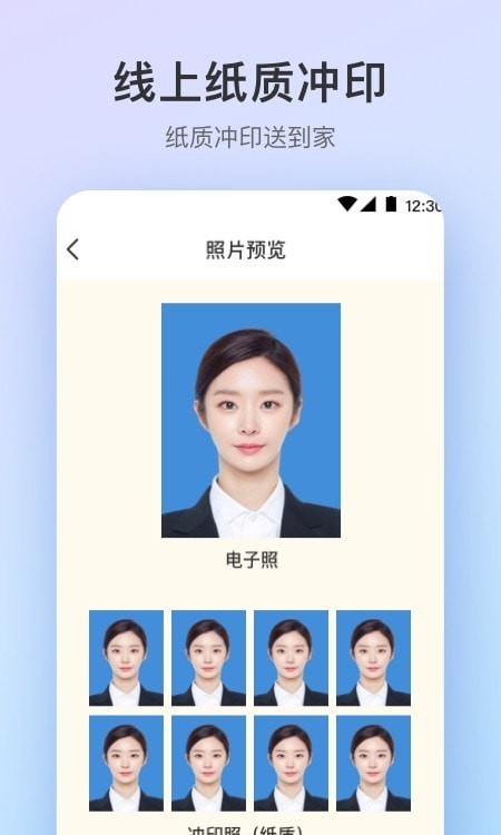 安卓证件照极速版app