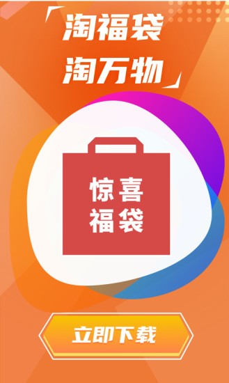 安卓淘福袋安卓版app