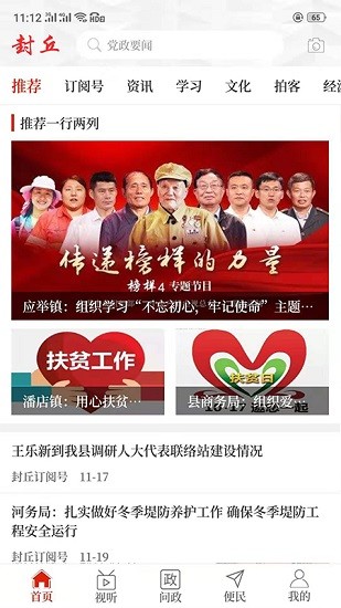 安卓云上封丘安卓版app