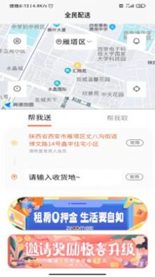 全民配送app