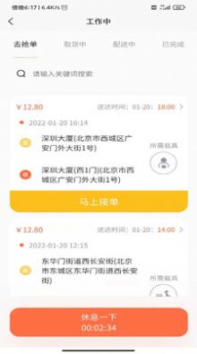 全民配送appapp下载