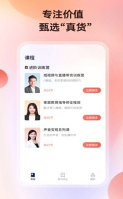 安卓讲真学堂app