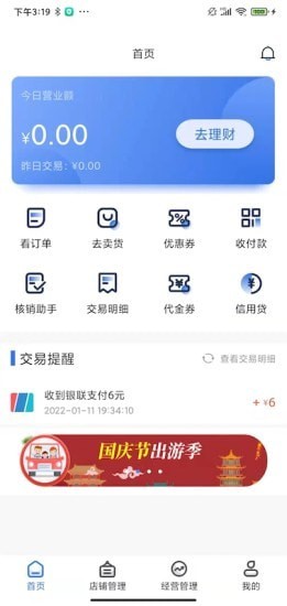 安卓智达生活商家版app