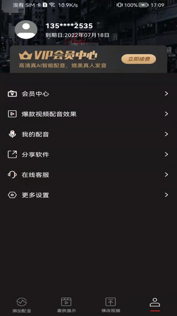 安卓斗帝配音app