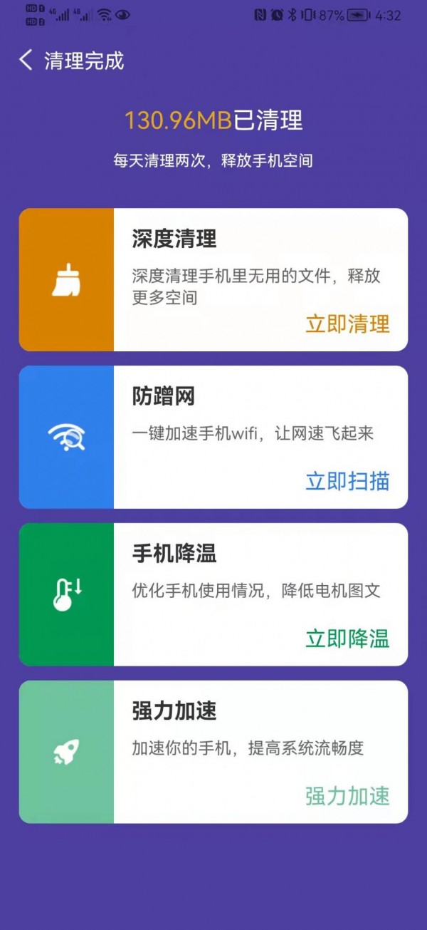 安卓真快清理大师app