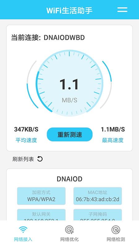 wifi生活助手app下载