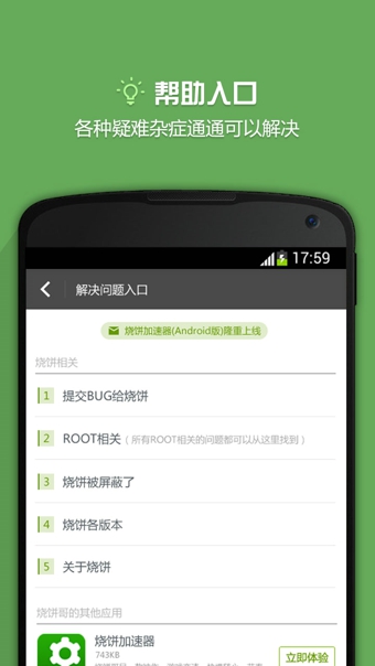 安卓烧饼修改器 免root3.1版app