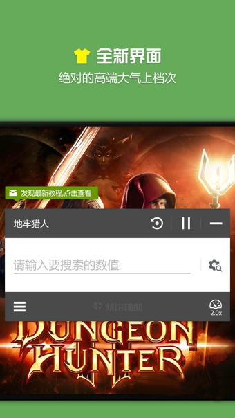 烧饼修改器 免root3.1版下载