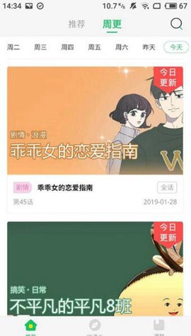 安卓鸣秋漫画软件下载