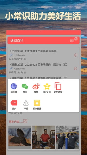 安卓通阅百科 最新版app