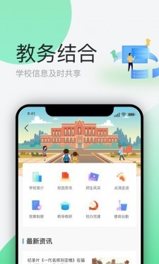 安卓简帛云校家长端app