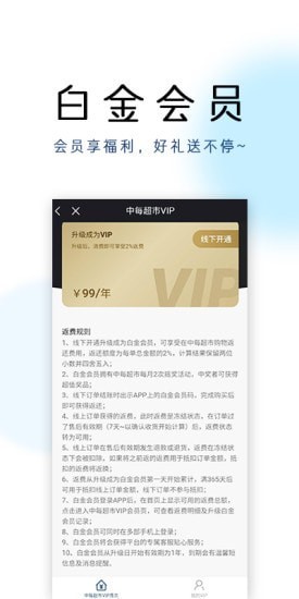 中每超市最新版app下载