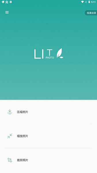 安卓lit图片压缩 最新版软件下载