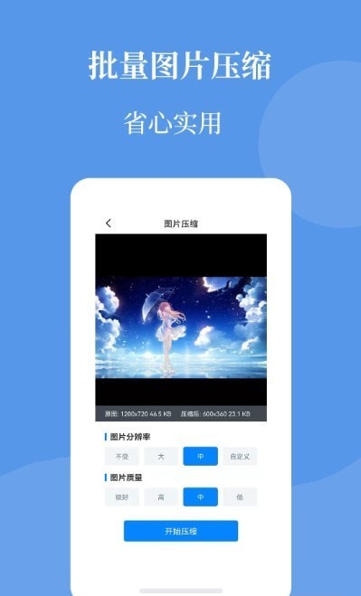 安卓智能图片压缩帮app