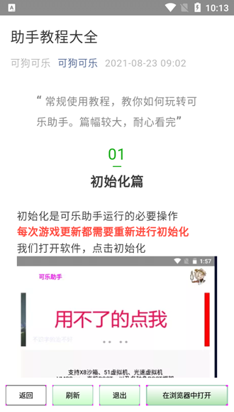 安卓可乐助手 最新版app